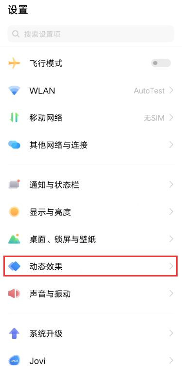 vivox60亮屏动画怎么设置 vivox60开启亮灭屏动画教程截图