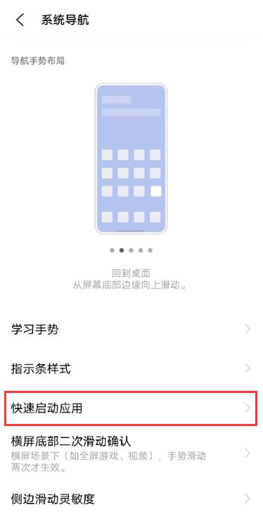 vivox60怎么设置快速启动应用 vivox60开启快速启动应用教程截图