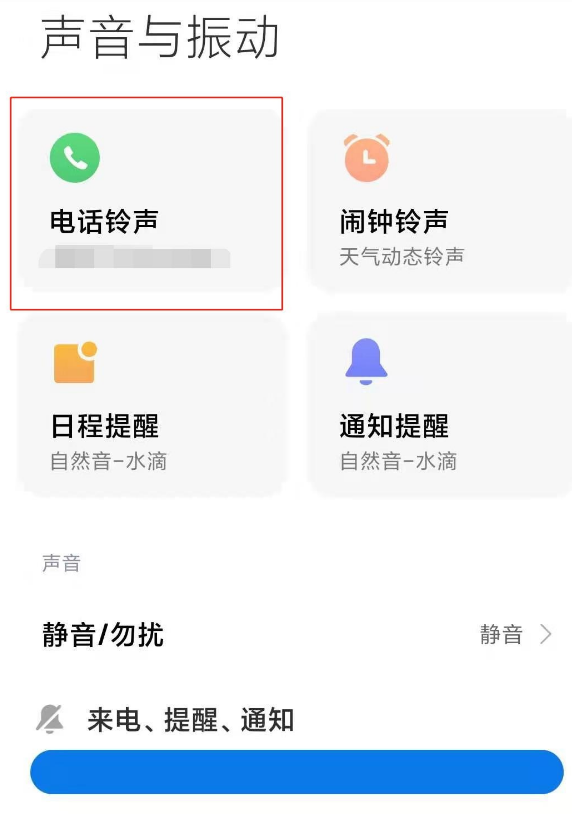 小米铃声卡2跟随卡1功能怎么取消 小米取消设置来电铃声跟随方法截图