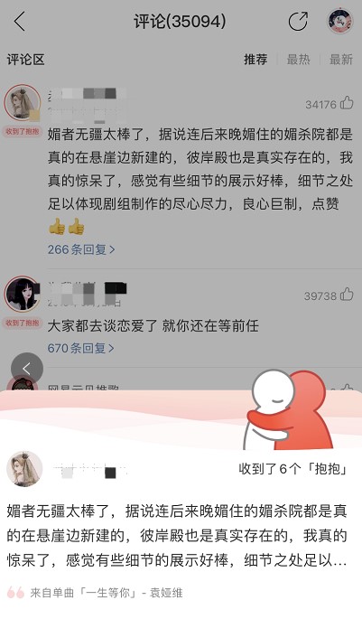 网易云音乐抱抱有什么用 网易云音乐抱抱功能作用介绍截图