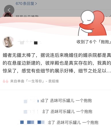 网易云音乐抱抱有什么用 网易云音乐抱抱功能作用介绍截图