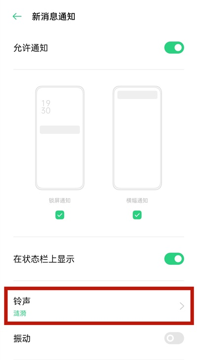 oppoa93微信铃声怎样换 oppoa93微信铃声设置教程截图