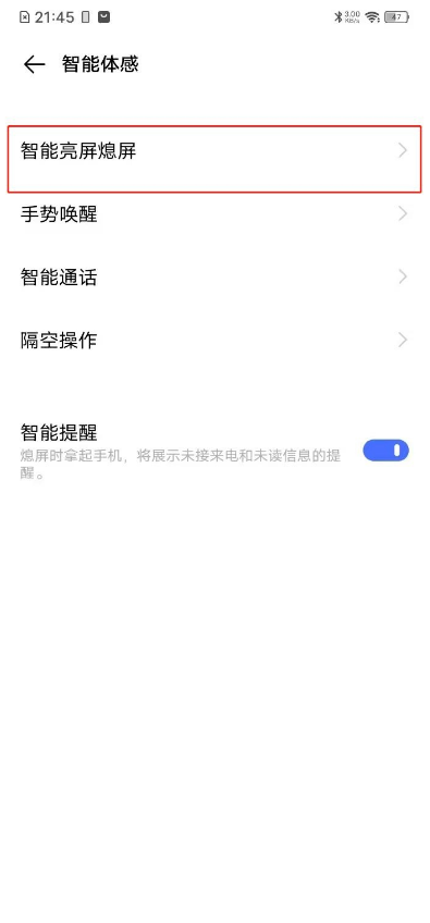 vivos7抬起亮屏如何开启 vivos7抬起亮屏设置步骤截图