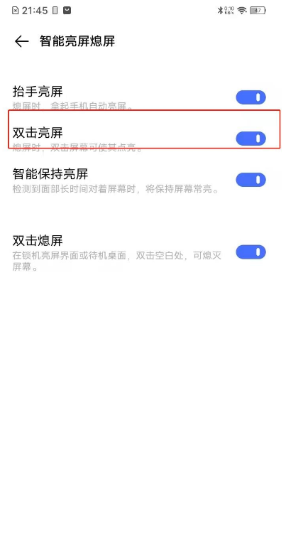 vivos7抬起亮屏如何开启 vivos7抬起亮屏设置步骤截图