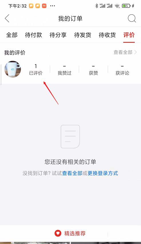 拼多多匿名评价怎样设置 拼多多评价匿名方法截图