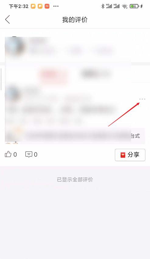 拼多多匿名评价怎样设置 拼多多评价匿名方法截图