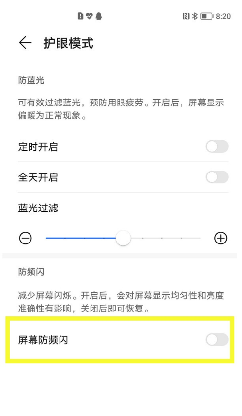 荣耀v40如何开启防频闪 荣耀v40防频闪设置步骤截图