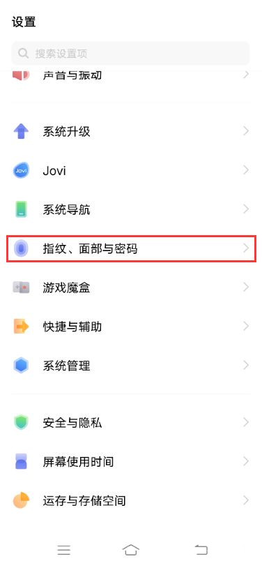 vivox60隐私密码如何改 vivox60隐私密码更换教程截图