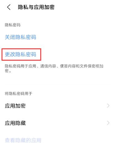 vivox60隐私密码如何改 vivox60隐私密码更换教程截图