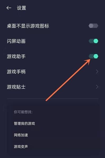 oppoa93游戏变声器怎么开 oppoa93开启游戏助手教程截图