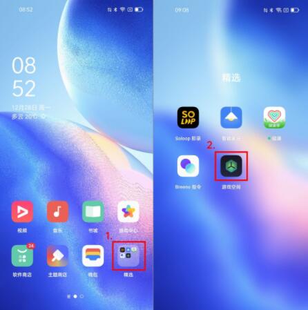opporeno5pro+游戏空间在哪里 opporeno5pro+打开游戏空间图标方法截图