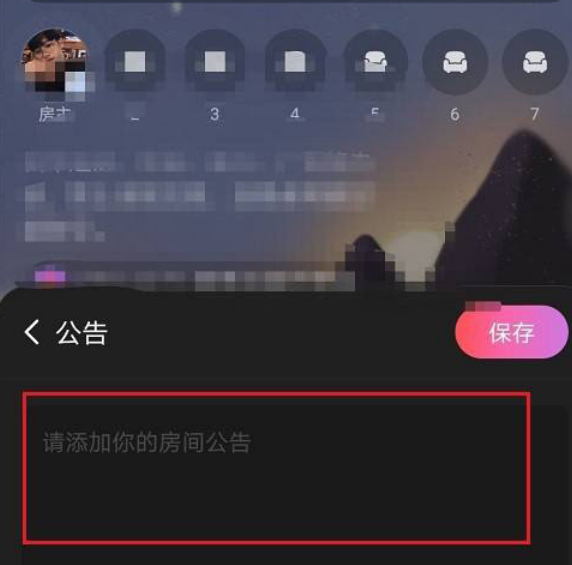 网易云音乐怎么设置歌房公告 网易云音乐歌房公告修改教程介绍截图