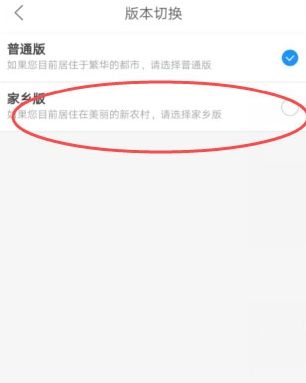 菜鸟裹裹家乡版怎么设置 菜鸟裹裹家乡版切换步骤截图