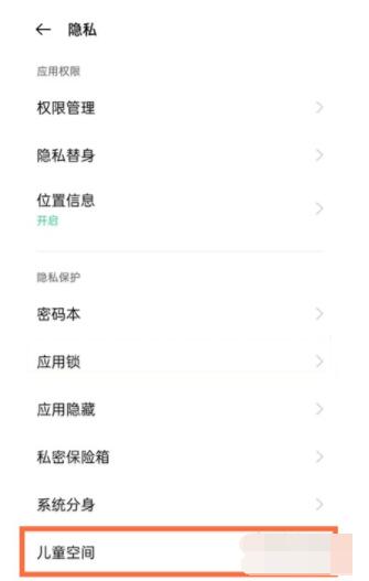 oppoa93儿童模式怎么设置 oppoa93设置儿童模式方法截图