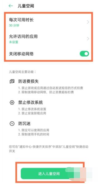 oppoa93儿童模式怎么设置 oppoa93设置儿童模式方法截图