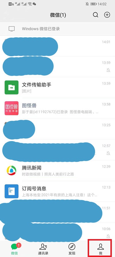 微信聊天背景图在哪里设置 微信聊天背景图设置教程截图