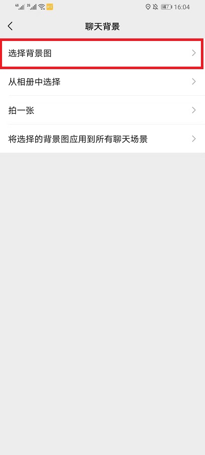 微信聊天背景图在哪里设置 微信聊天背景图设置教程截图