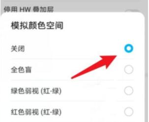 荣耀v30黑白屏怎么调回来 荣耀v30关闭模拟颜色空间教程截图