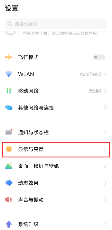 iqoo7护眼模式怎么设置 iqoo7开启护眼模式教程截图