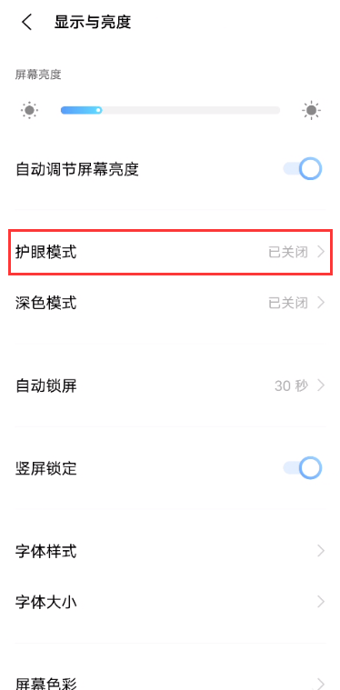 iqoo7护眼模式怎么设置 iqoo7开启护眼模式教程截图