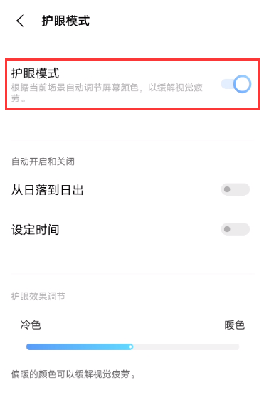 iqoo7护眼模式怎么设置 iqoo7开启护眼模式教程截图