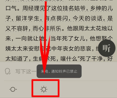 微信读书怎么调节亮度？微信读书调节亮度操作步骤截图