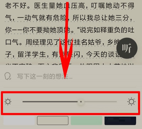 微信读书怎么调节亮度？微信读书调节亮度操作步骤截图