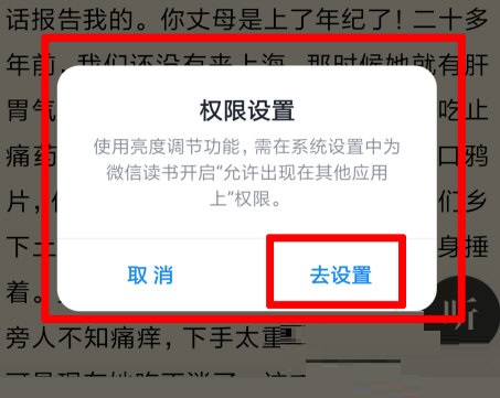 微信读书怎么调节亮度？微信读书调节亮度操作步骤截图