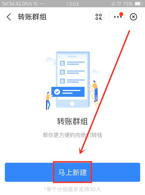 支付宝如何创建转账群?支付宝新建转账群的步骤教学截图