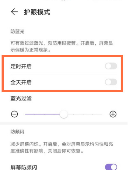 华为mate40pro如何开启护眼模式？华为mate40pro护眼模式开启方法截图