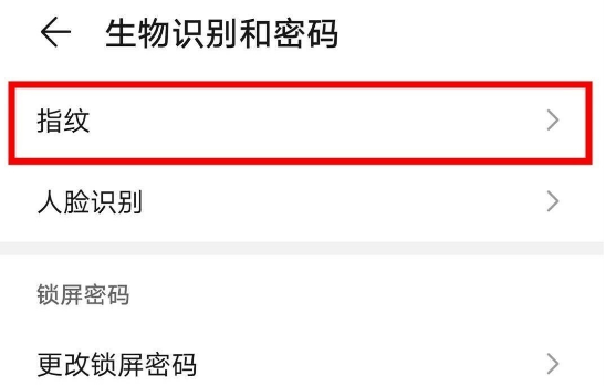 华为mate40pro指纹动画如何打开？华为mate40pro开启指纹动画步骤介绍截图