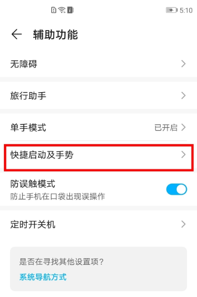 华为mate40pro怎么设置双击亮屏？华为mate40pro设置双击亮屏操作步骤截图