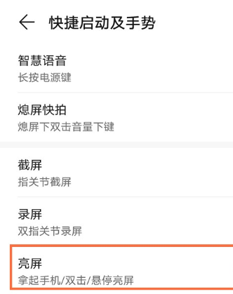 华为mate40pro怎么设置双击亮屏？华为mate40pro设置双击亮屏操作步骤截图