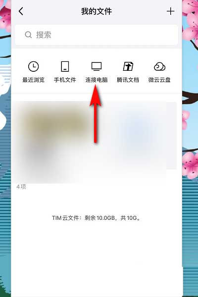 Tim与微信怎么互传文件?Tim与微信互传文件方法教程截图