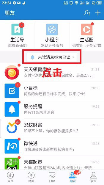 支付宝未读消息怎么一键标记为已读？支付宝未读消息标记为已读的技巧截图