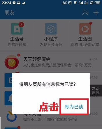 支付宝未读消息怎么一键标记为已读？支付宝未读消息标记为已读的技巧截图
