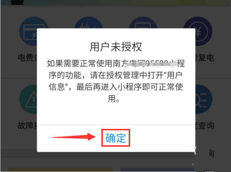 支付宝交电费怎么开发票? 支付宝电费发票的申请方法截图