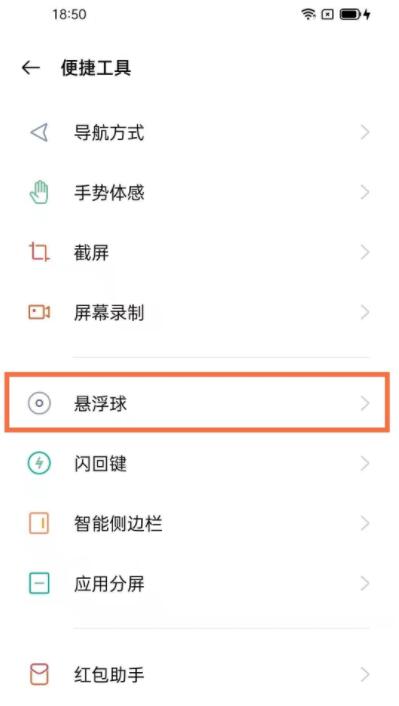 oppo手机悬浮球怎么设置 oppo手机悬浮球设置方法截图