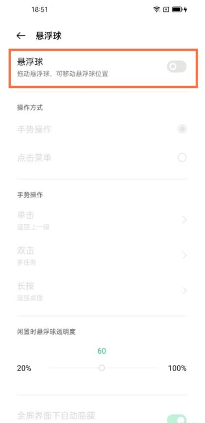 oppo手机悬浮球怎么设置 oppo手机悬浮球设置方法截图