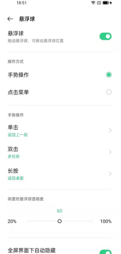 oppo手机悬浮球怎么设置 oppo手机悬浮球设置方法截图