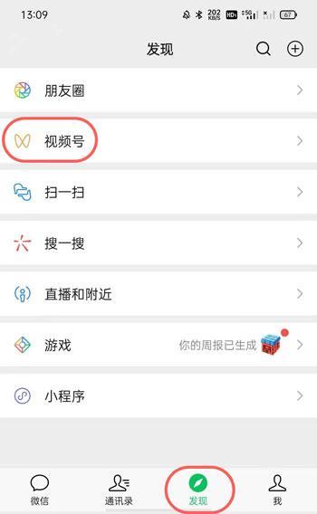 微信视频号怎么发半屏模式 微信视频号模式视频发布教程截图