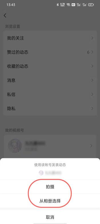 微信视频号怎么发半屏模式 微信视频号模式视频发布教程截图