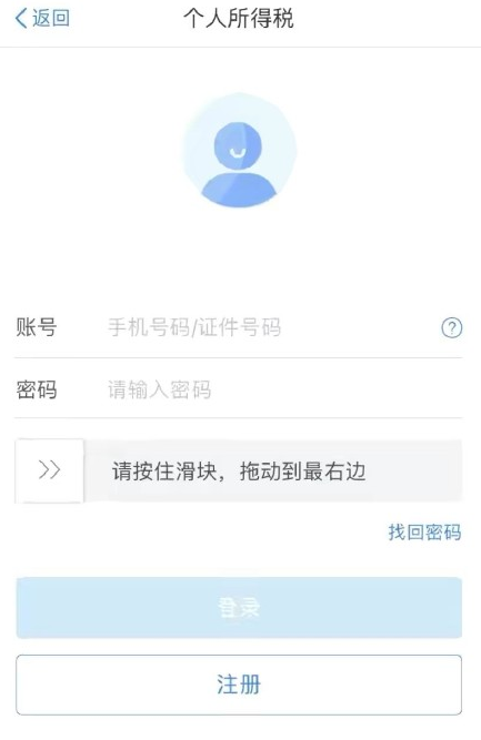 个人所得税怎么填写申报 2021年个税退税申报提交教程截图