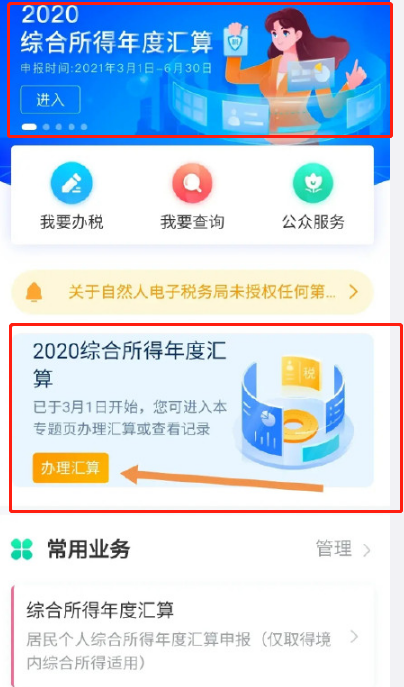 个人所得税怎么填写申报 2021年个税退税申报提交教程截图