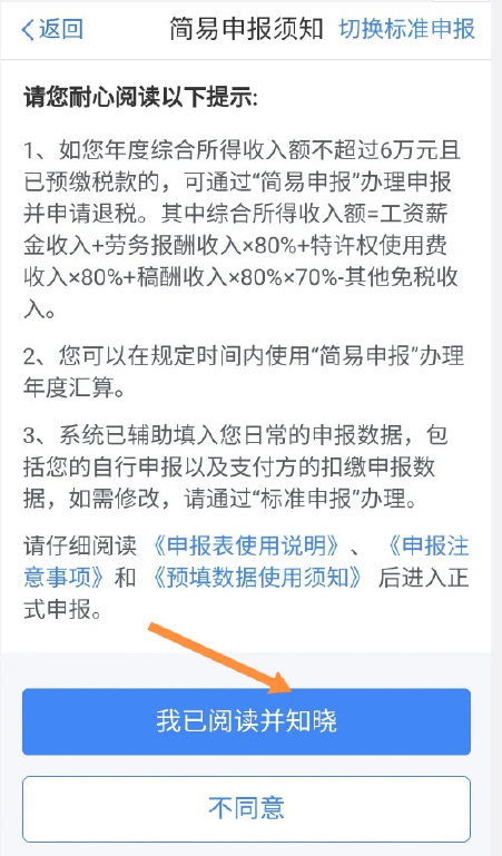 个人所得税怎么填写申报 2021年个税退税申报提交教程截图