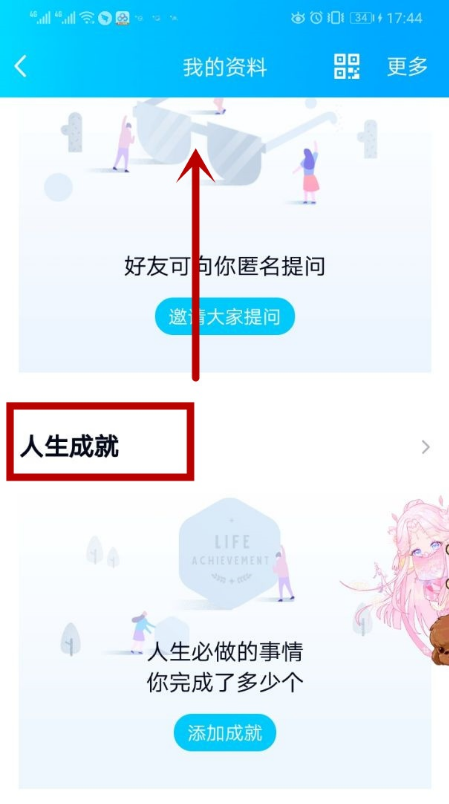 QQ成就怎么看 qq成就查看方法截图