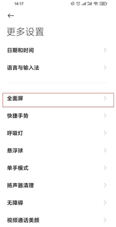 小米11全面屏在哪里设置 小米11设置全面屏手势教程截图