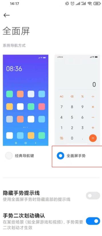 小米11全面屏在哪里设置 小米11设置全面屏手势教程截图