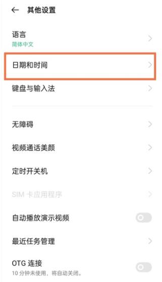 oppoa55显示时间怎么设置 oppoa55显示时间设置方法截图