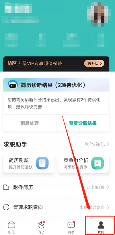 boss直聘附件简历手机怎么上传 boss直聘附件简历上传方法截图